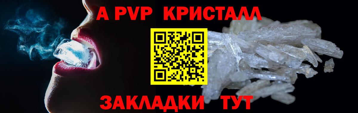 APVP Соль Фрязино
