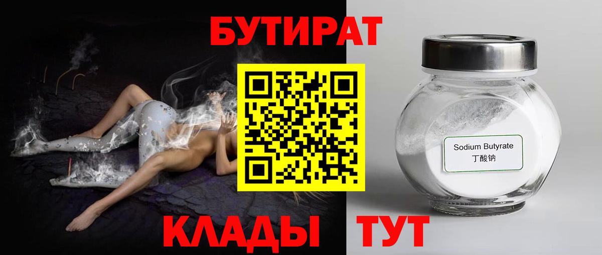 Бутират оксана Фрязино