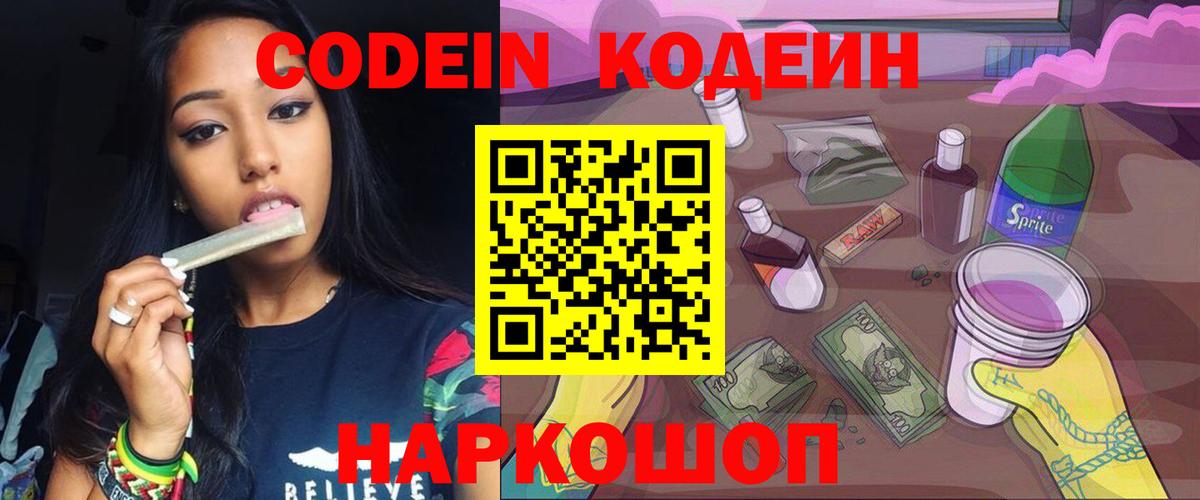 Codein Purple Drank  Фрязино 