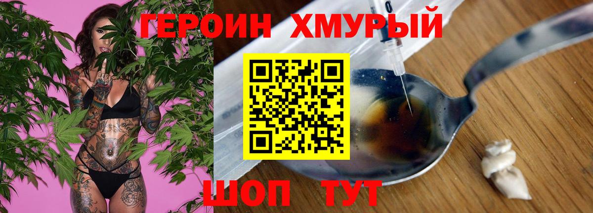 Героин герыч Фрязино