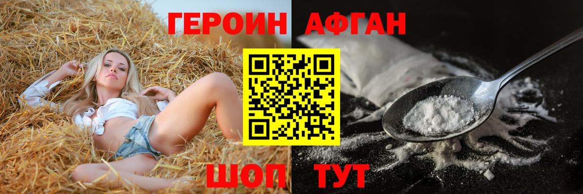 Героин хмурый Фрязино