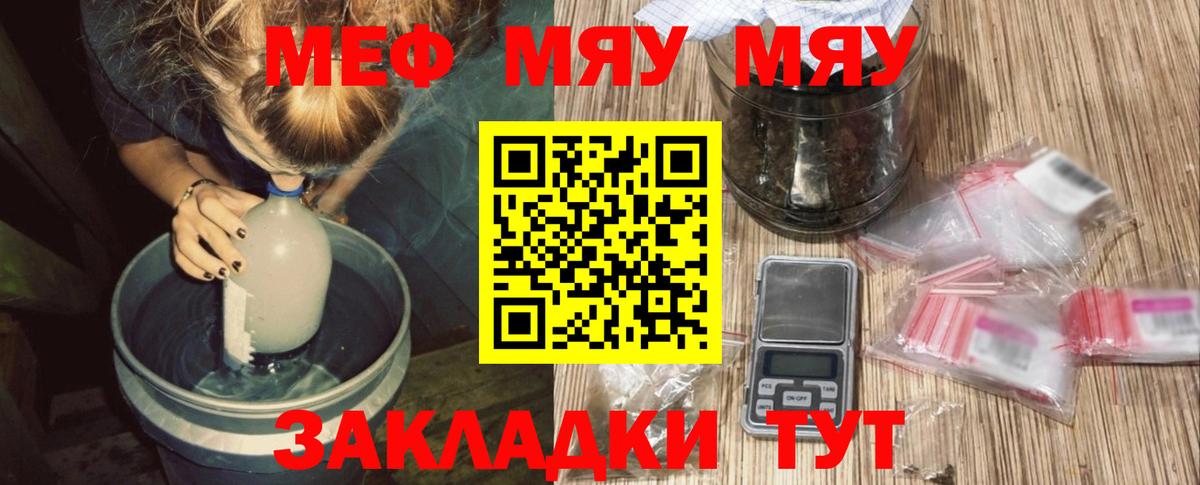 МЯУ-МЯУ  МЯУ-МЯУ кристаллы  Вход с VPN  Фрязино  Мефедрон 